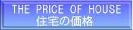 THE PRICE OF HOUSE @@Z̉i